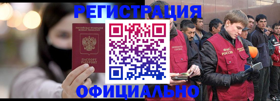 временная регистрация надежно в Гусеве