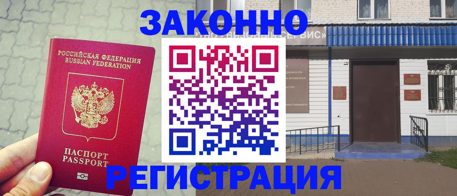 прописка в Гусеве