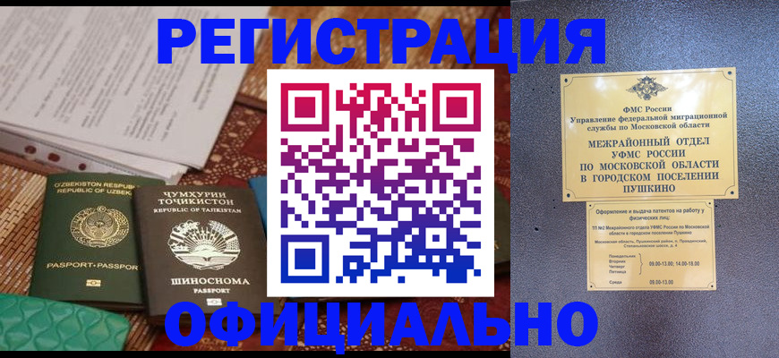 прописка иностранных граждан в Гусеве