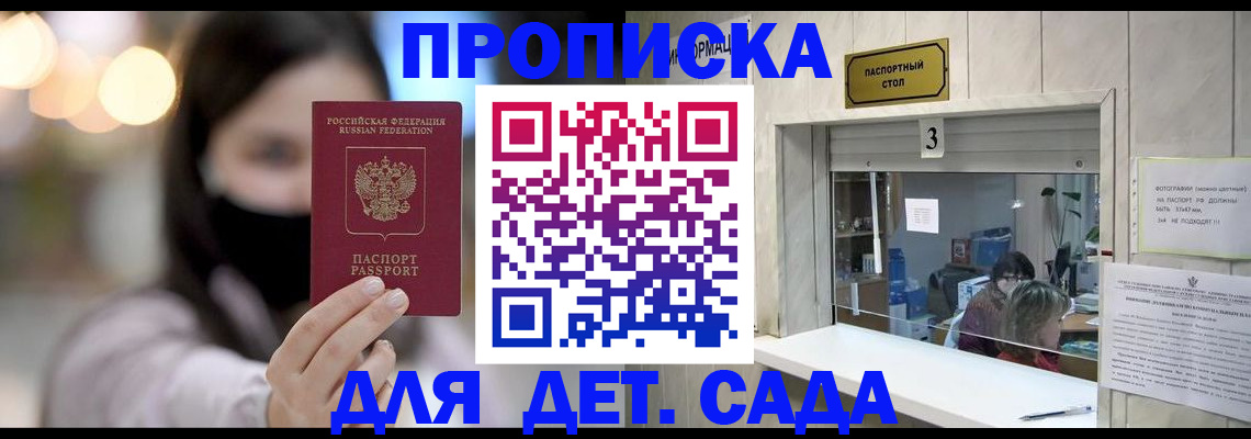 прописка для работы в Гусеве