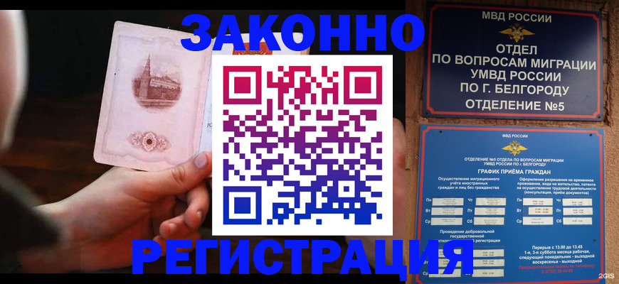 прописка 2025 в Гусеве