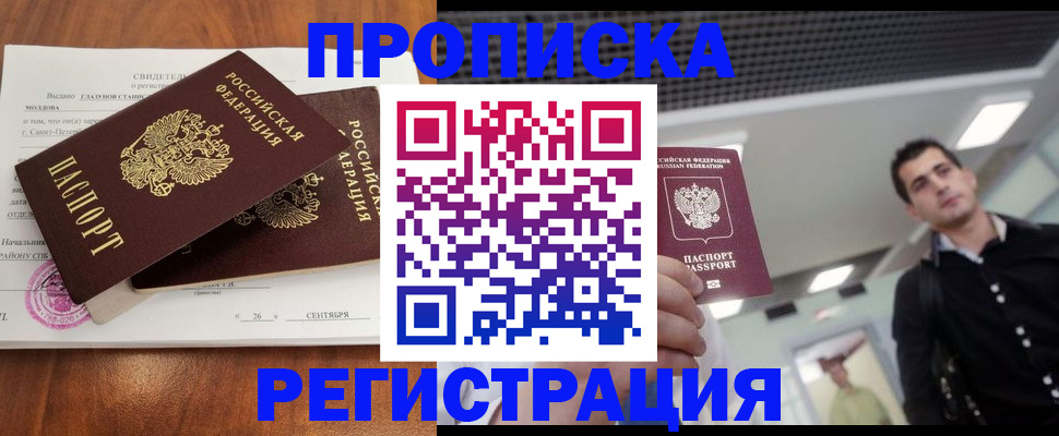 прописка штамп в Гусеве