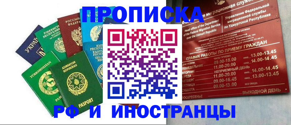 прописка для военкомата в Гусеве